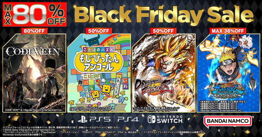 バンダイナムコENT、DL版ゲームが最大80％OFFで買える「Black Friday Sale」をPS Storeとeショップで開催…新作4タイトルがセールに登場 | gamebiz