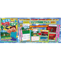 『マイクラ』好きのお子様に超オススメ！ 『てれびげーむマガジン ゲーム大図鑑 クイズでわかる！マインクラフトのヒミツ』が11月13日に発売 - PR TIMES｜RBB TODAY