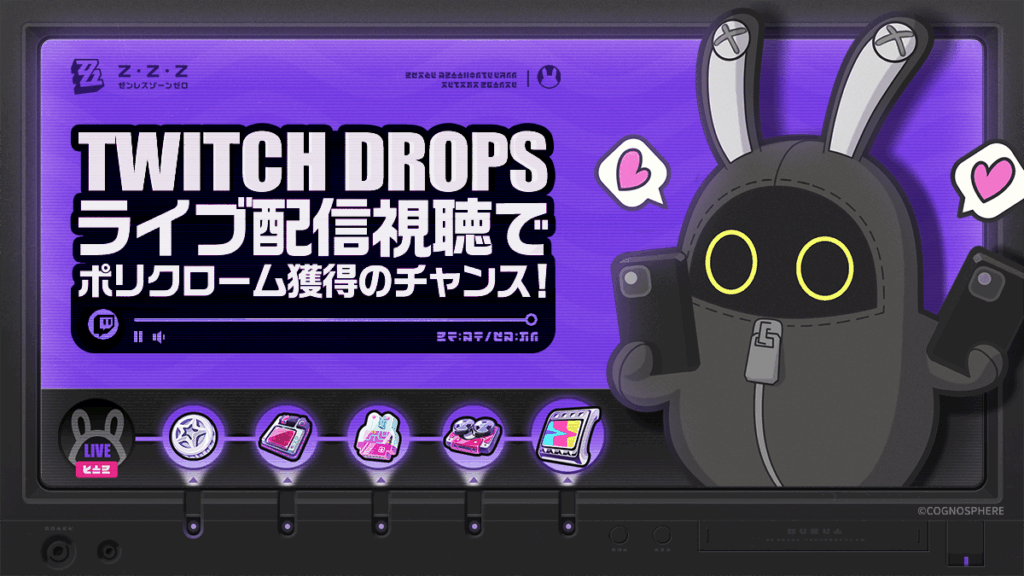Ver.2.4 Twitch Dropsキャンペーン開催中