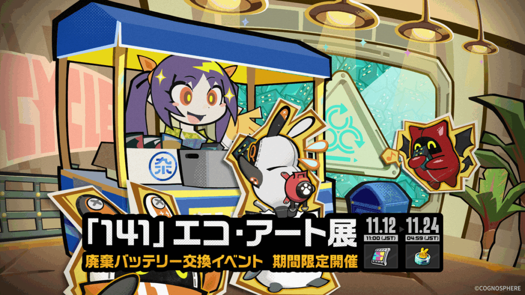 「『141』エコ・アート展」イベント詳細 「『141』エコ・アート展」イベント詳細