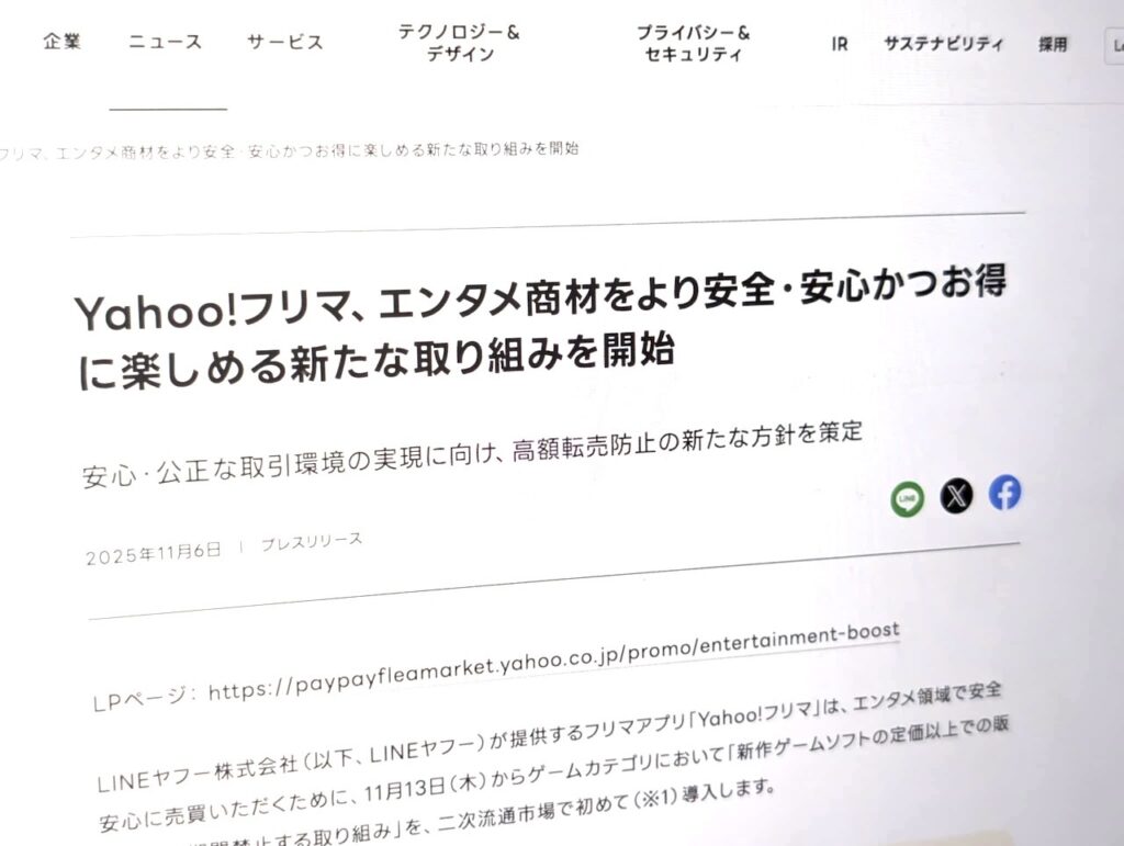 「『新作ゲームの定価以上での販売』を禁止します」--Yahoo!フリマが表明、高額転売防止へ - CNET Japan