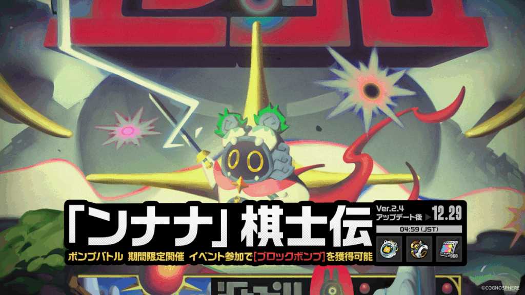 「『ンナナ』棋士伝」イベント詳細