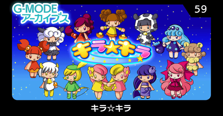 『G-MODEアーカイブス59 キラ☆キラ』のゲーム紹介【最新情報まとめ】 - ゲームウィズ