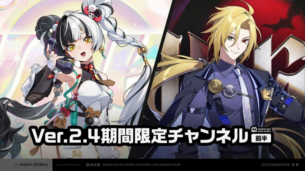 Ver.2.4期間限定チャンネル（前半）
