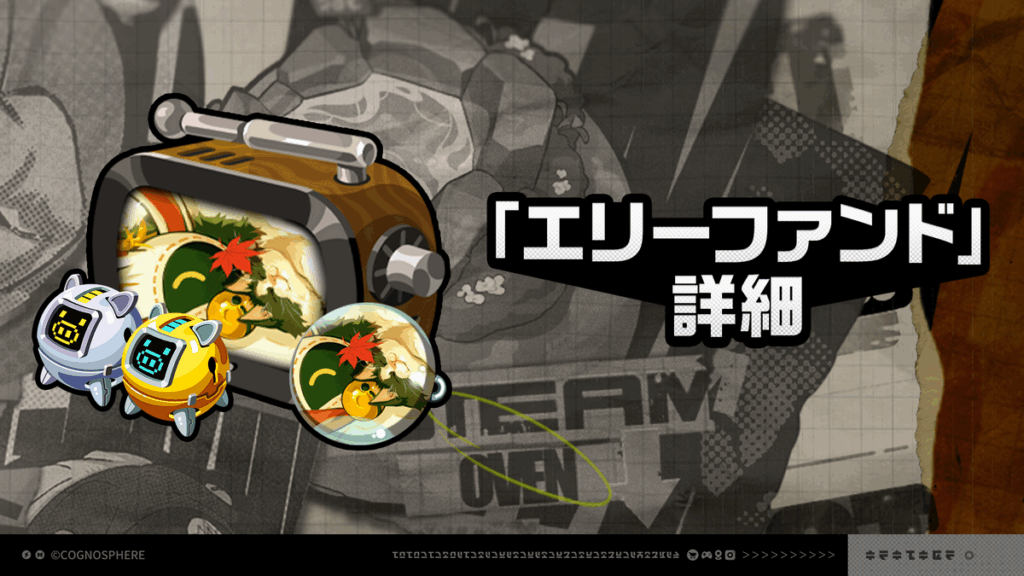 Ver.2.4「エリーファンド」詳細