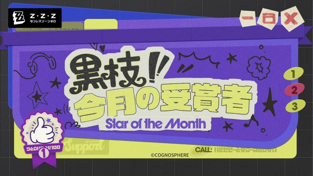 クランプスの黒枝｜今月の受賞者