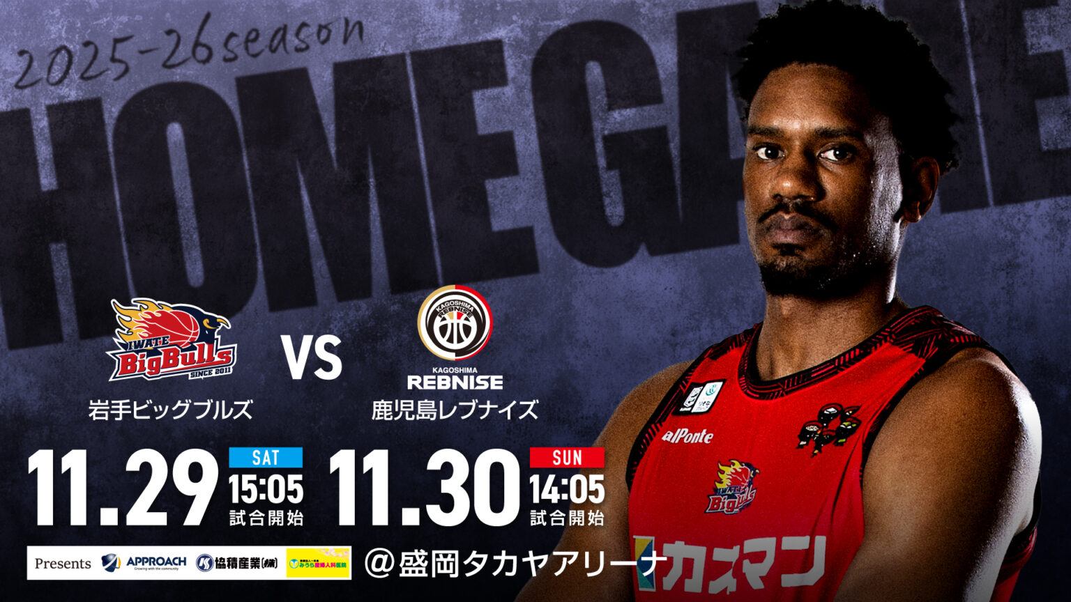 【ゲーム情報】11/29鹿児島戦 エキシビジョンマッチ出場チーム募集 | 岩手ビッグブルズ 【ゲーム情報】11/29鹿児島戦 エキシビジョンマッチ出場チーム募集 | 岩手ビッグブルズ