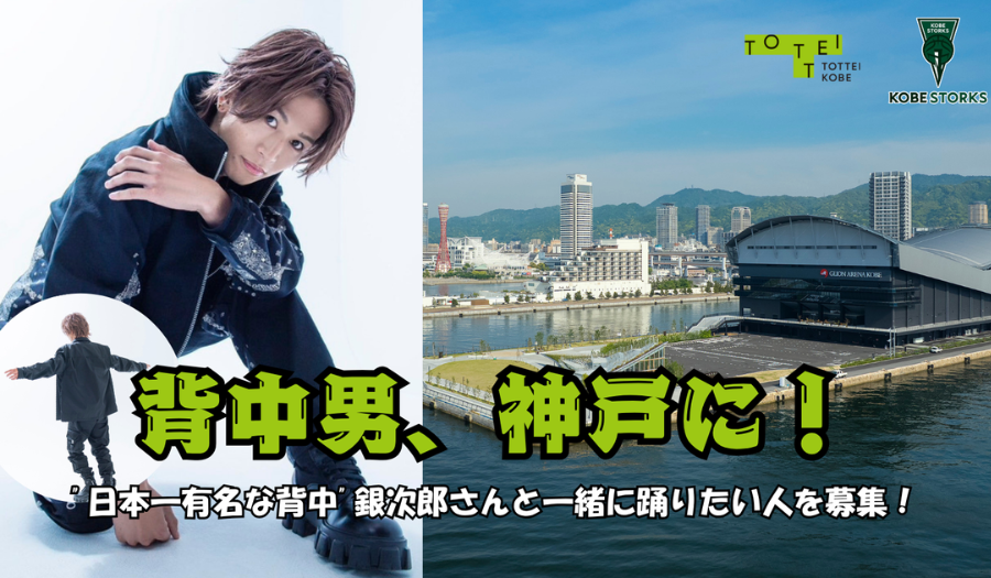 TOTTEI KOBE