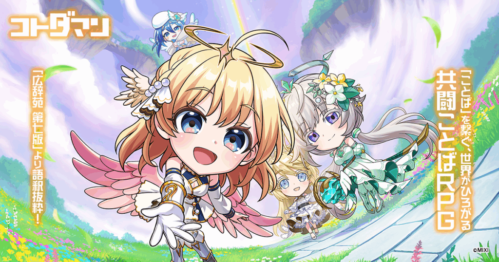 『コトダマン』×トレーディングカードゲーム『蟲神器』コラボ 開催!! | 【公式】共闘ことばRPG コトダマン