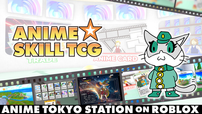 「ANIME TOKYO STATION ON ROBLOX」新ゲーム『ANIME☆SKILL TCG』が登場！ (2025年11月3日)