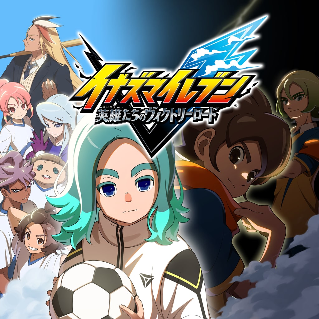 イナズマイレブン 英雄たちのヴィクトリーロード PS4 & PS5