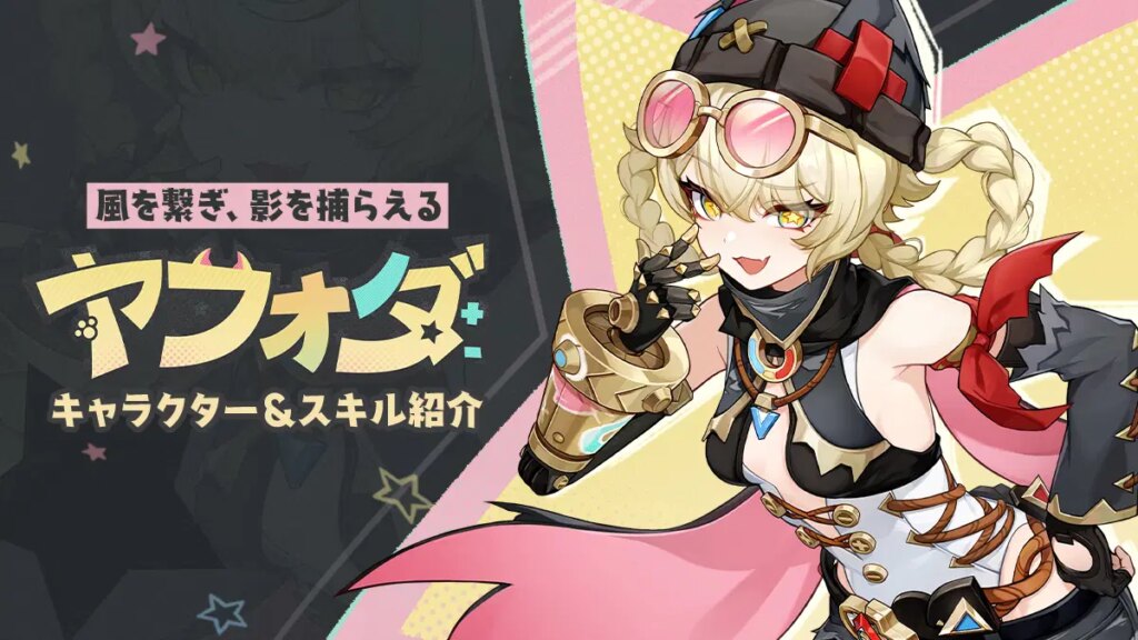 キャラクター＆スキル紹介——「風を繋ぎ、影を捕らえる」ヤフォダ