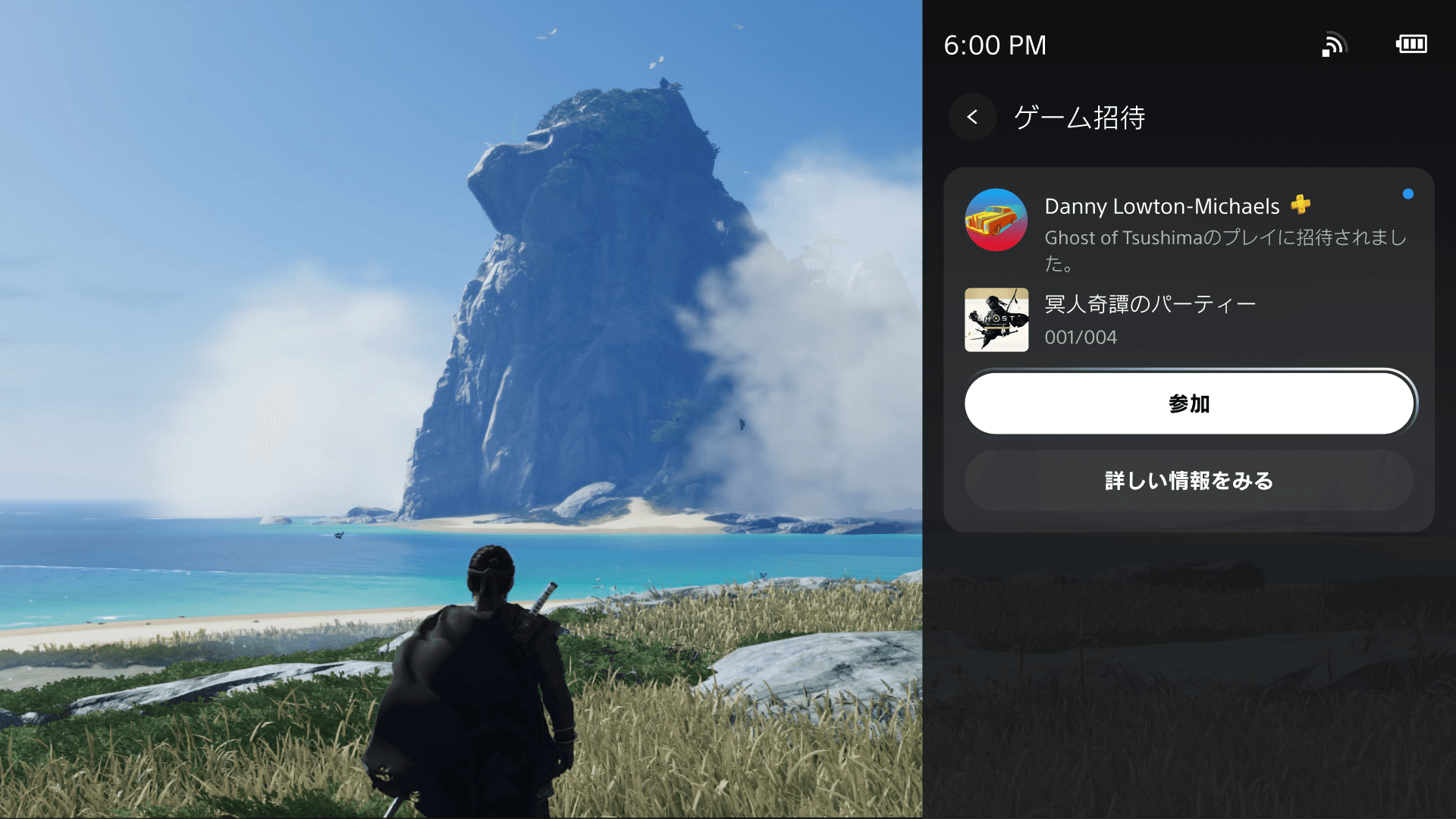 PS Portal上でのゲームの招待