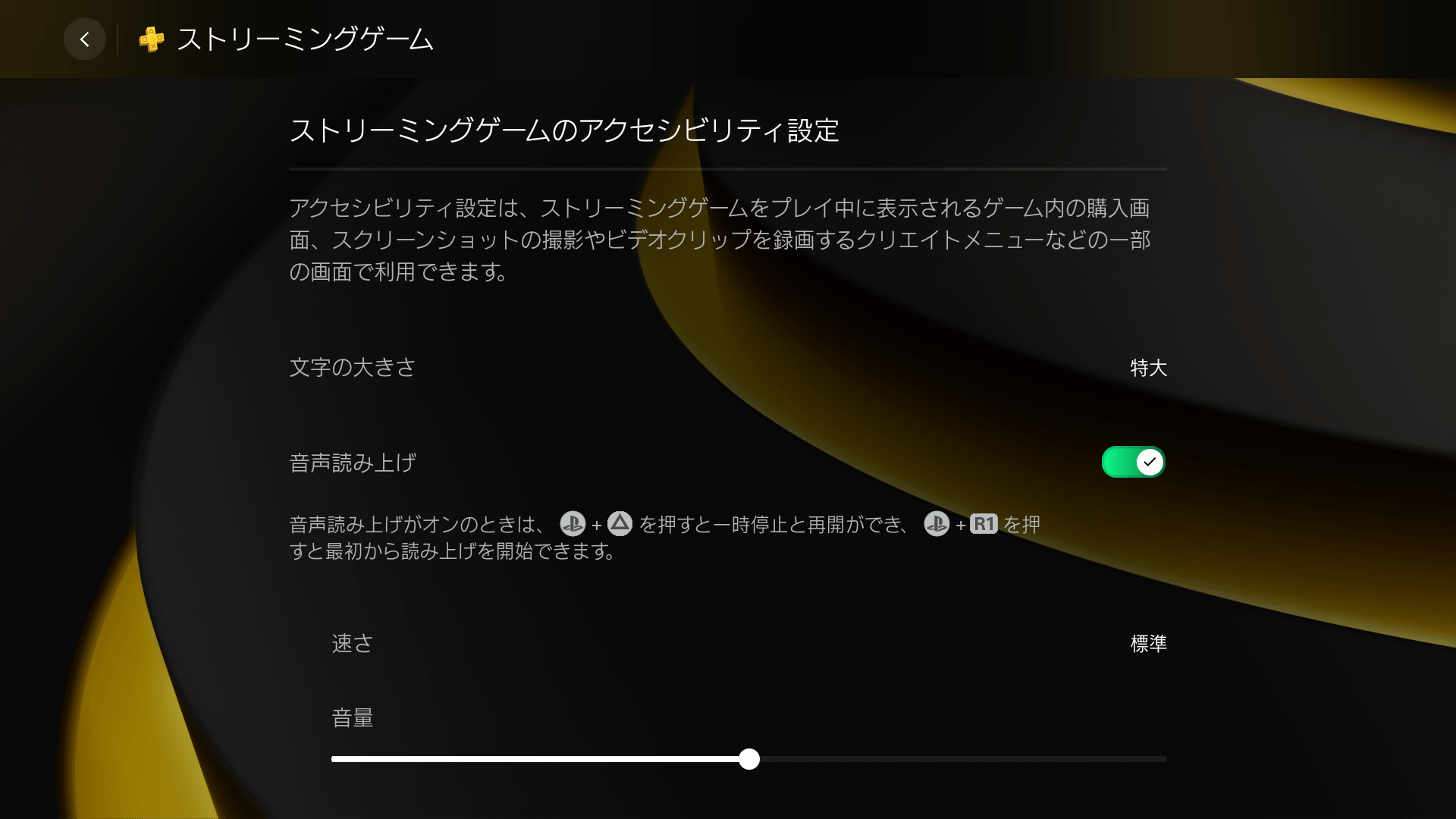 PS Portal上でのアクセシビリティ設定