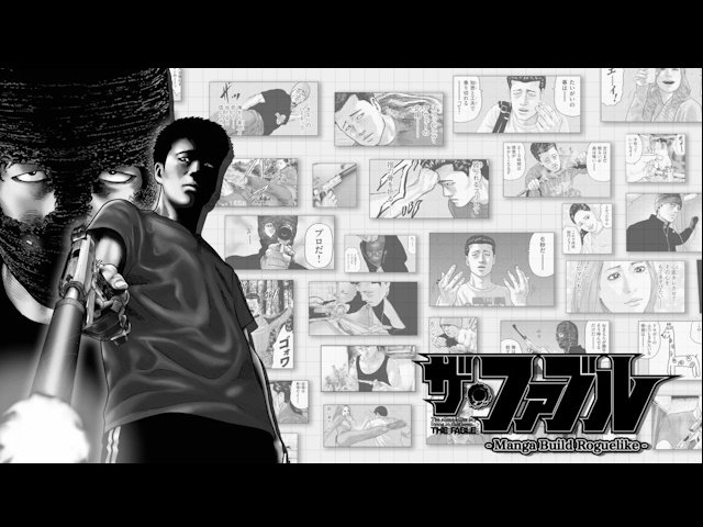 人気漫画『ザ・ファブル』初ゲーム化！マンガ構築バトルで戦略を体験『Manga Build Roguelike』発売 | GAMERS ZONE