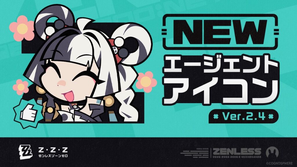 『ゼンレスゾーンゼロ』Ver.2.4エージェントアイコン