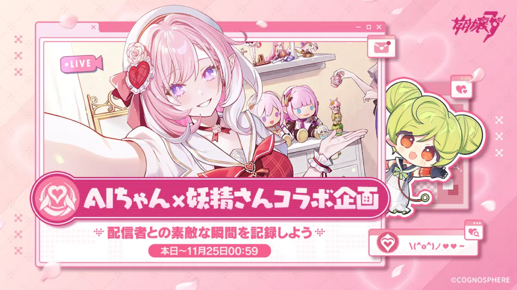 【緊急告知】📢 AIちゃん × 妖精さん コラボ企画スタート！