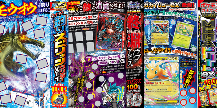 【月コロ12月号特報】寒さ吹っ飛ぶアツアツチャンス! 『ポケモンカードゲーム MEGA』&『デュエル・マスターズ』&『釣りスピリッツ ワンダー』豪華3大銀はがしにチャレンジしよう!! | コロコロオンライン|コロコロコミック公式 【月コロ12月号特報】寒さ吹っ飛ぶアツアツチャンス! 『ポケモンカードゲーム MEGA』&『デュエル・マスターズ』&『釣りスピリッツ ワンダー』豪華3大銀はがしにチャレンジしよう!! | コロコロオンライン|コロコロコミック公式