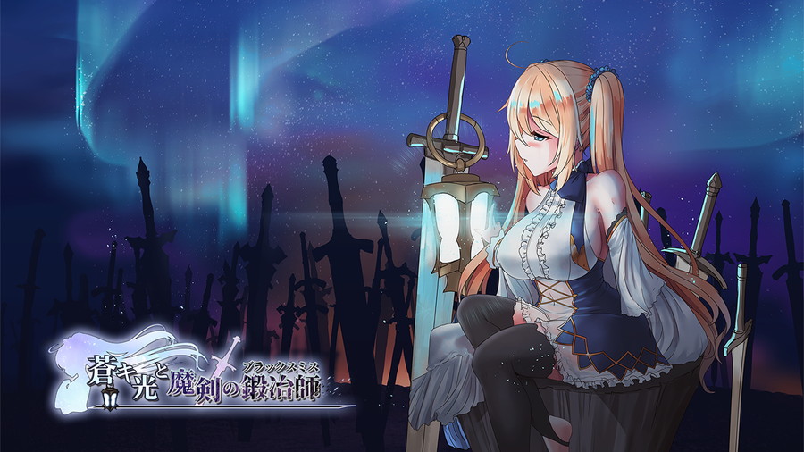 台湾ゲームスタジオAson、ローグライク×鍛冶屋×ソウルライクダンジョン探索型RPG『蒼キ光と魔剣の鍛冶師』をSteamでリリース | gamebiz