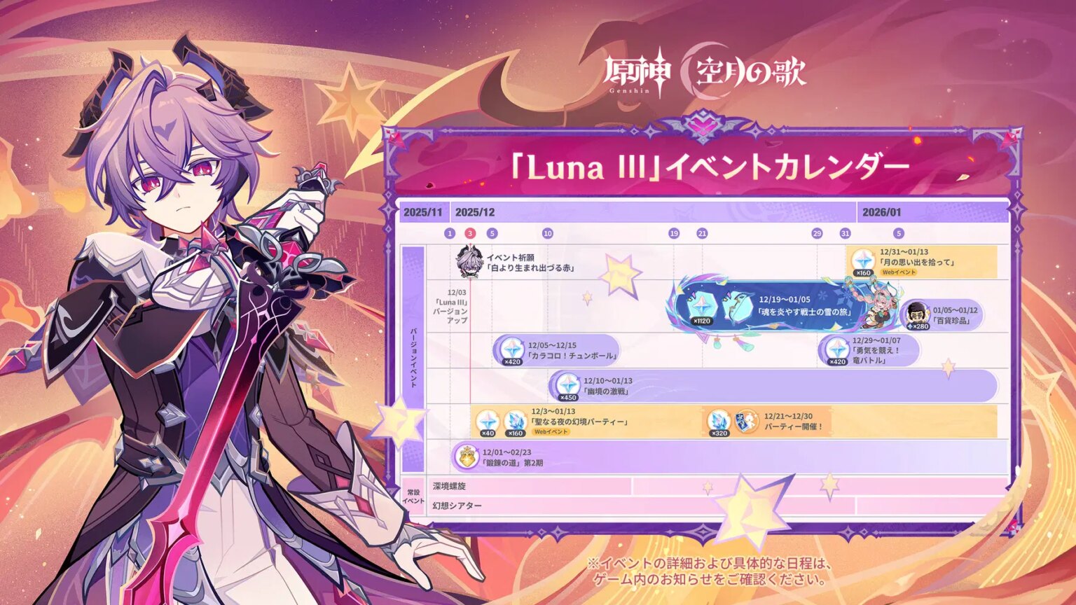 「Luna Ⅲ」イベントカレンダーが公開されました！