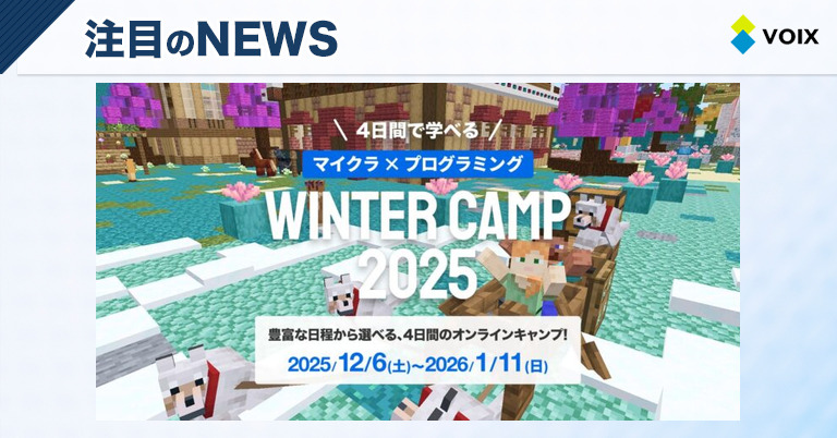クラスモールキッズが贈る冬の特別プログラミングキャンプ、マインクラフトで新たな挑戦が待っている！