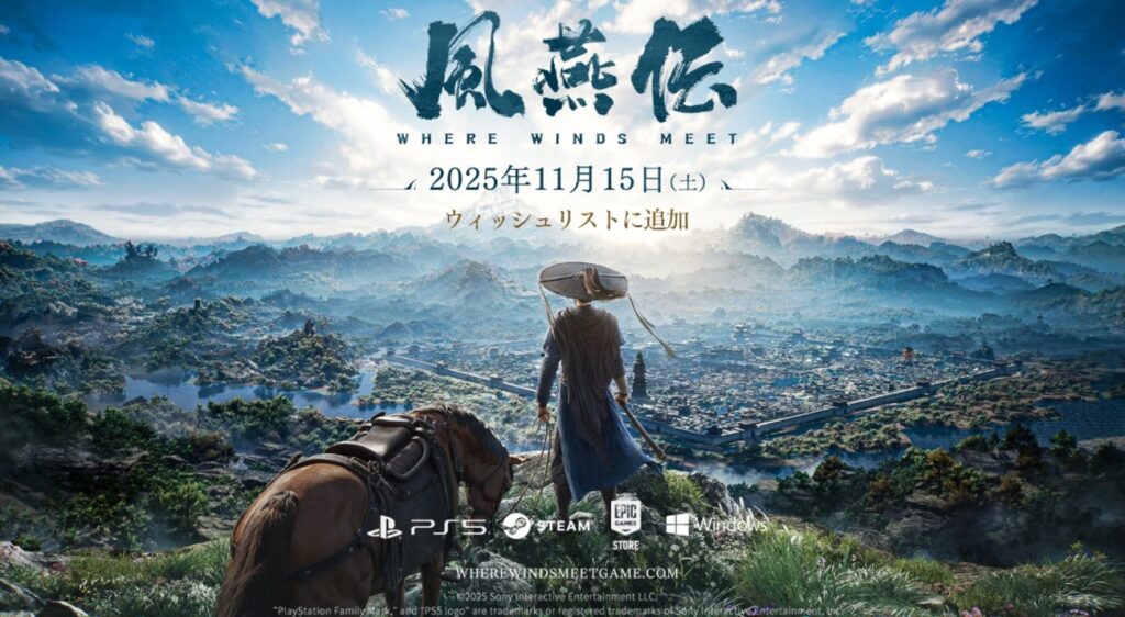 【レビュー】『風燕伝：Where Winds Meet』は面白い？つまらない？プレイ感想や評価：武侠オープンワールドの衝撃が来た！戦闘システムが超気持ちいい！ - 電脳リメイク