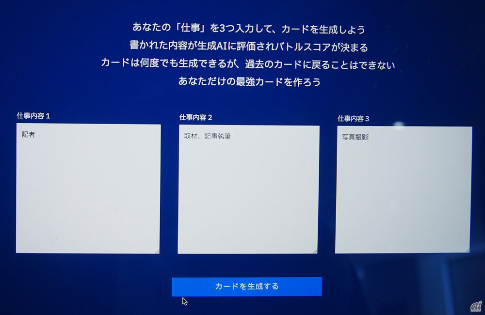 まずはプロンプトに記者の仕事を簡単に入力してみる