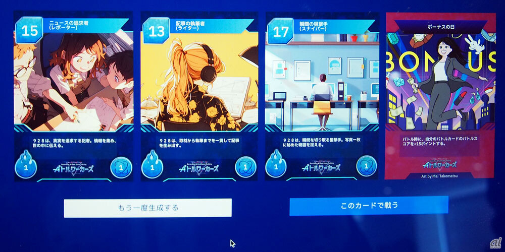 生成されたカードはどれも低いスコアになってしまった