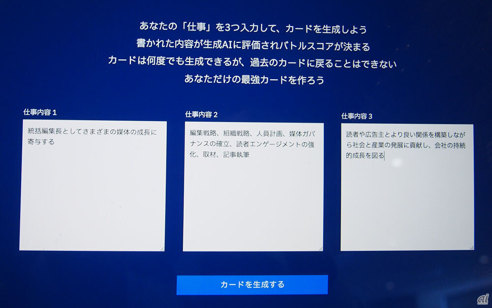 今度は会社での役職、業務内容、ミッションを少し詳しく入力する