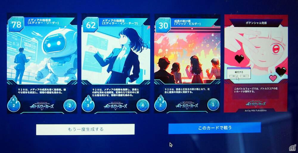 再度生成したカードのスコアは大幅にアップしたが、3枚目のカードのスコアは少しだけだったので、もっとプロンプトを工夫する余地がある