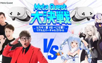 HIKAKIN軍vs兎田ぺこら軍のバトル勃発　VRゲームで3本勝負