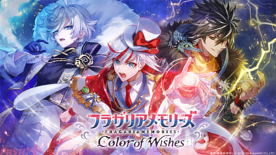 【サンリオ】『フラガリアメモリーズ』が待望のゲーム化！ 『フラガリアメモリーズ Color of Wishes』制作や梶原岳人さん、武内駿輔さん、村瀬歩さんらが登場のキャストライブが発表 (2025年11月9日)