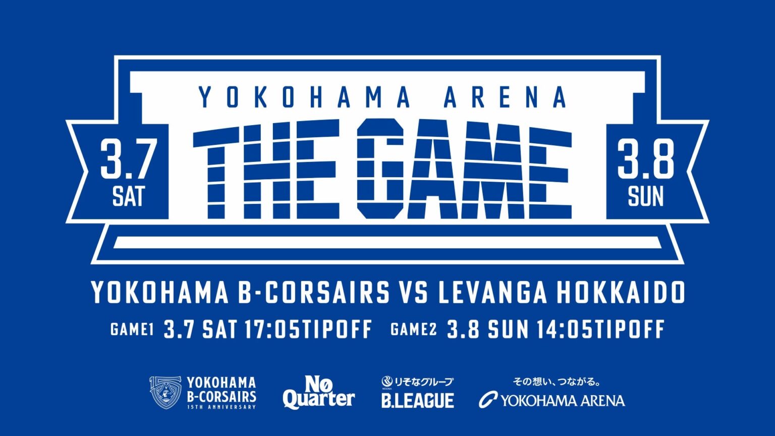「YOKOHAMA ARENA THE GAME」3/7(土),8(日)横浜アリーナ開催ホームゲーム情報のお知らせ | 横浜ビー・コルセアーズ
