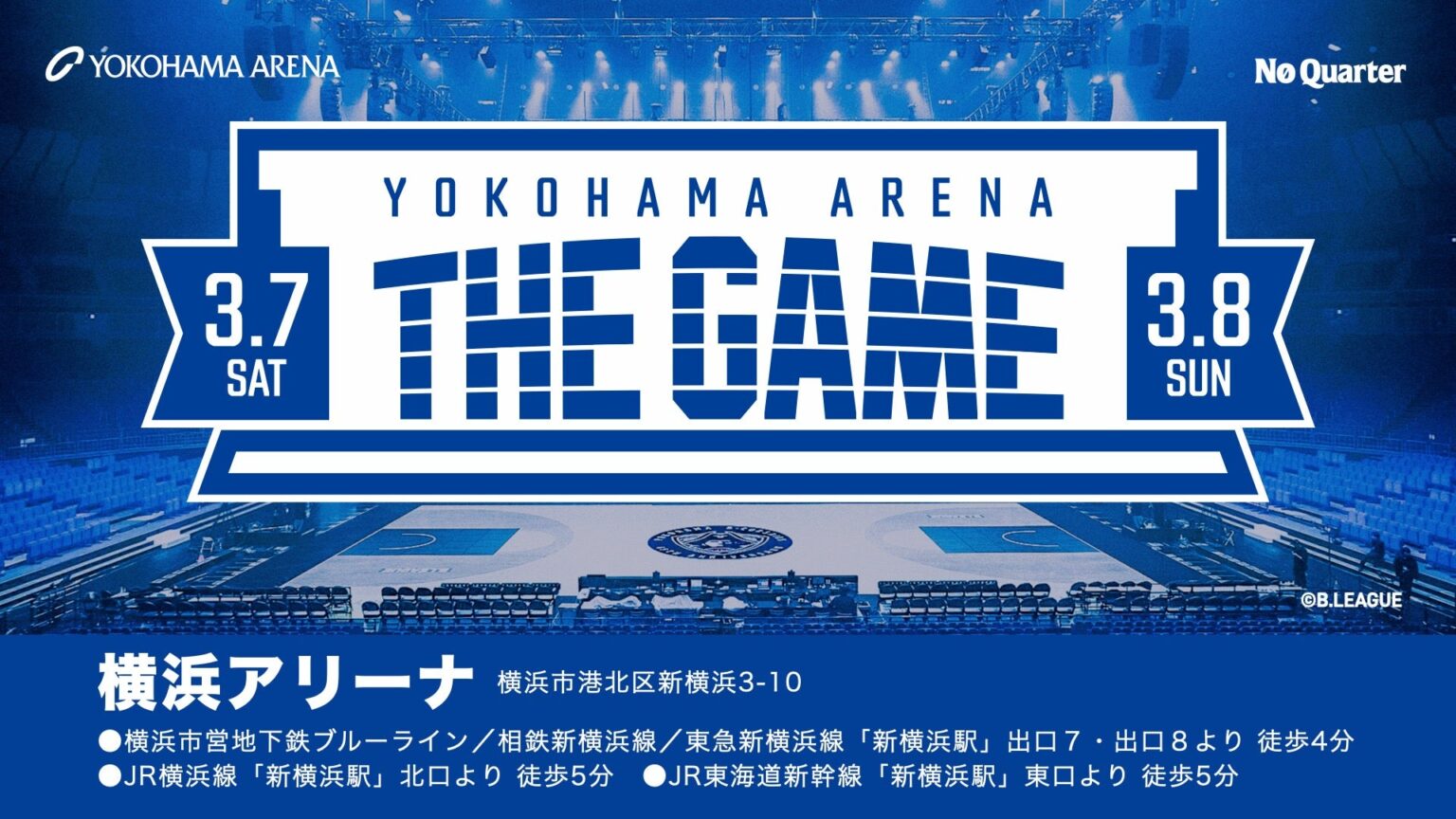 【チケット情報】3/7(土),8(日)横浜アリーナ開催ホームゲーム 「YOKOHAMA ARENA THE GAME」チケット販売概要