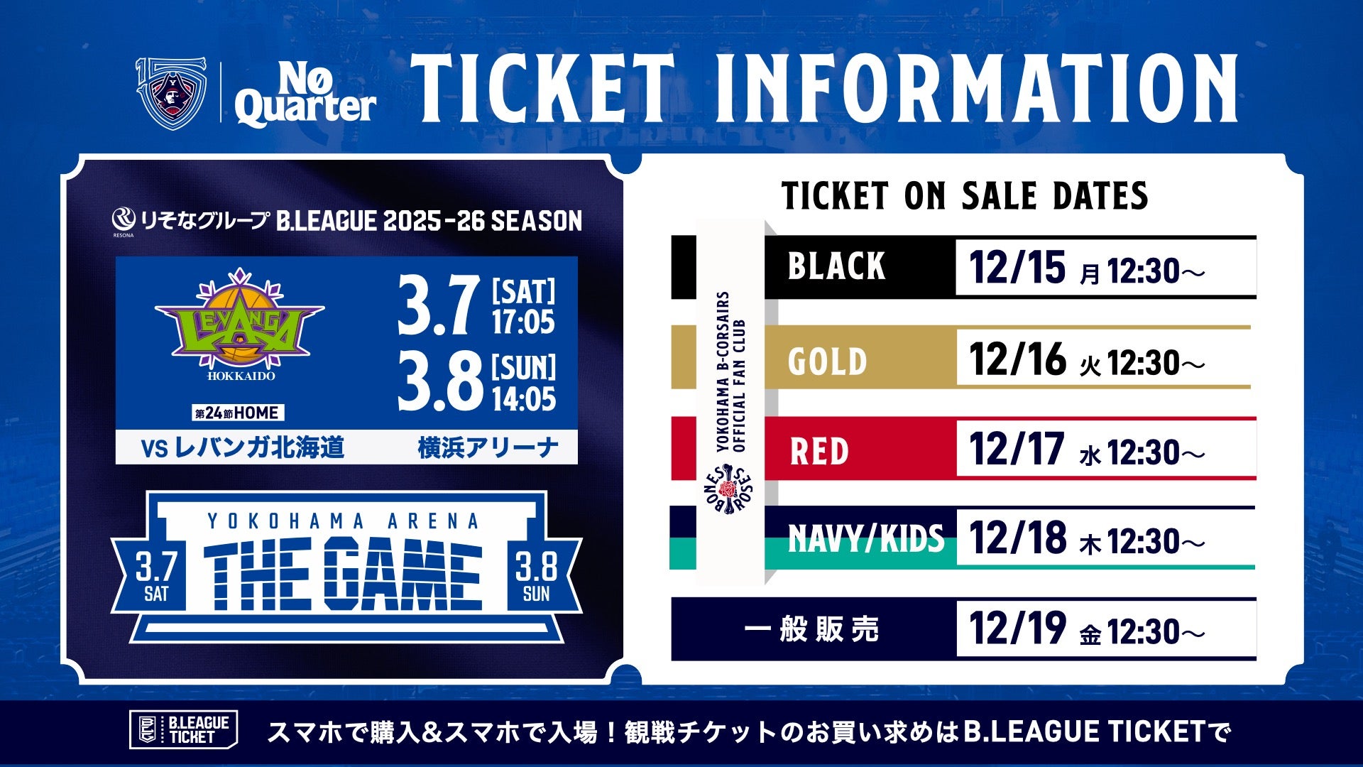 チケット販売スケジュール