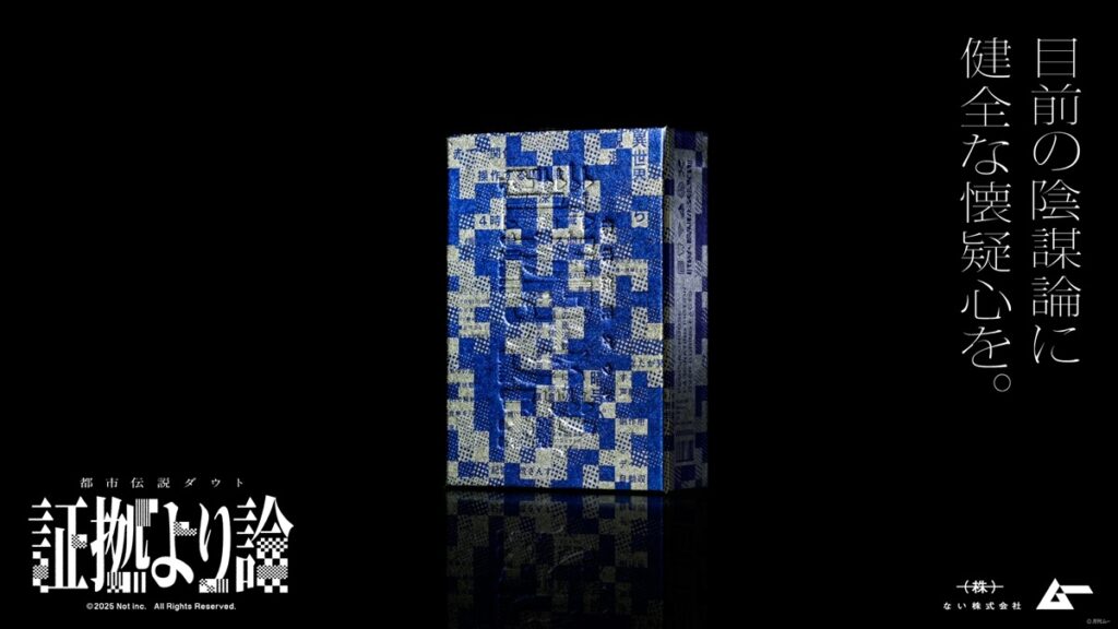 オカルト誌『ムー』監修のボードゲーム発売　“陰謀論”対策用に開発も逆効果に - KAI-YOU