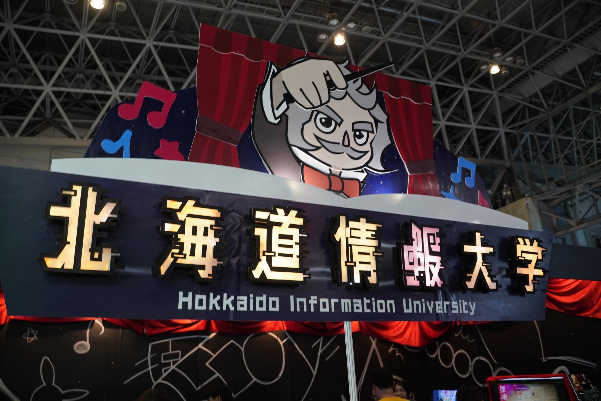 「北海道情報大学」ブース