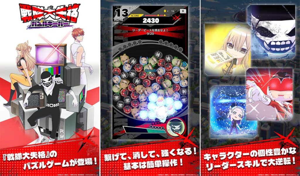 『戦隊大失格 パズルキーパー』オリジナルストーリーや新規イラストが多数収録されたパズルゲームが本日(11/12)リリース【せんぱず】 | ゲーム・エンタメ最新情報のファミ通.com ロゴジャック広告