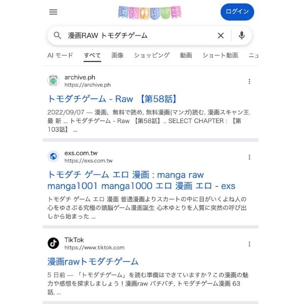 友達ゲーム 漫画