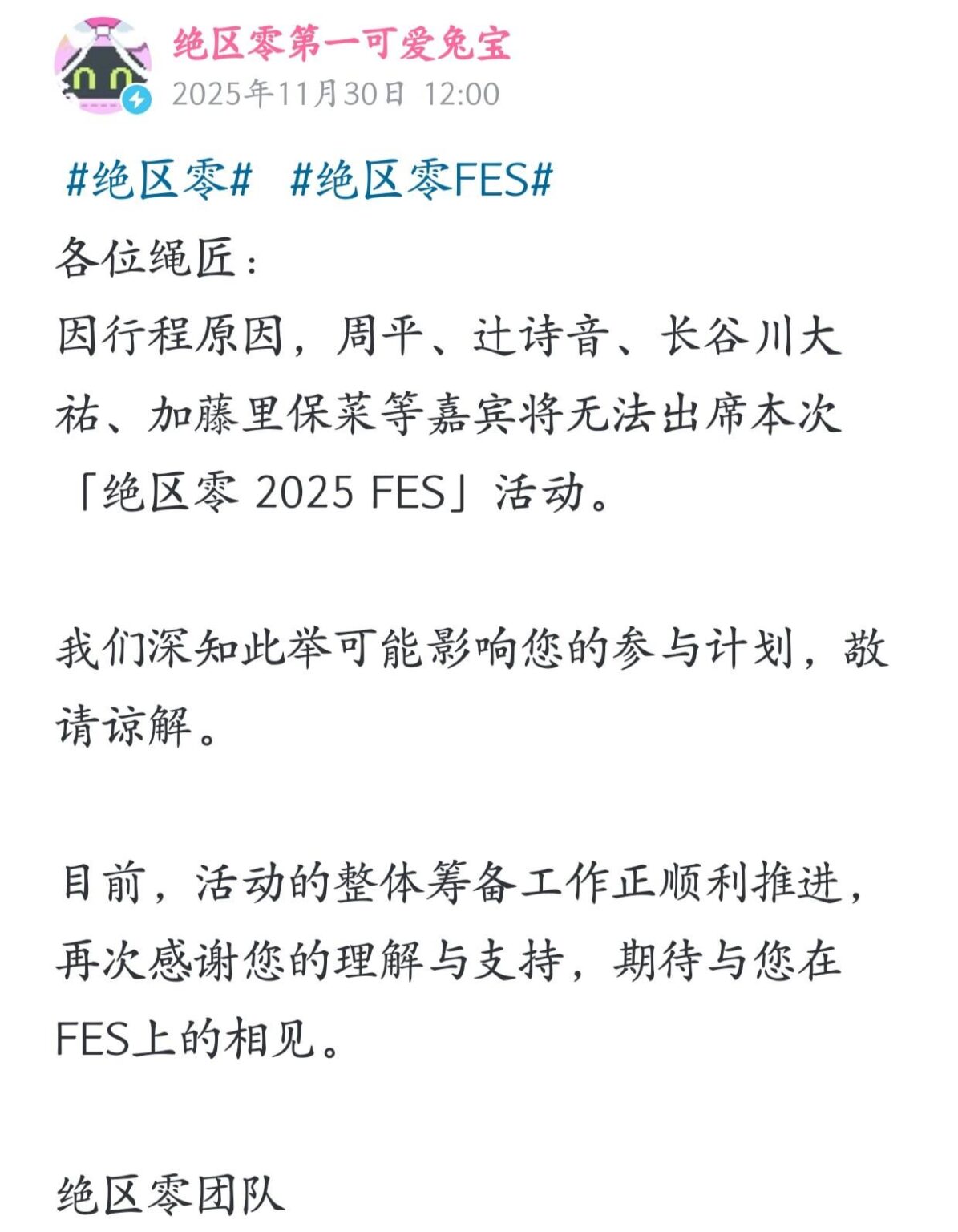 スケジュールの都合により、日本の歌手はZenless Zone Zero 2025 FESに参加できなくなります。