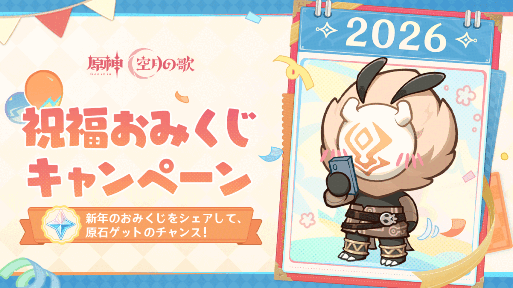 【原石報酬】おみくじで新年の運勢を占うと、原石ゲットのチャンス！