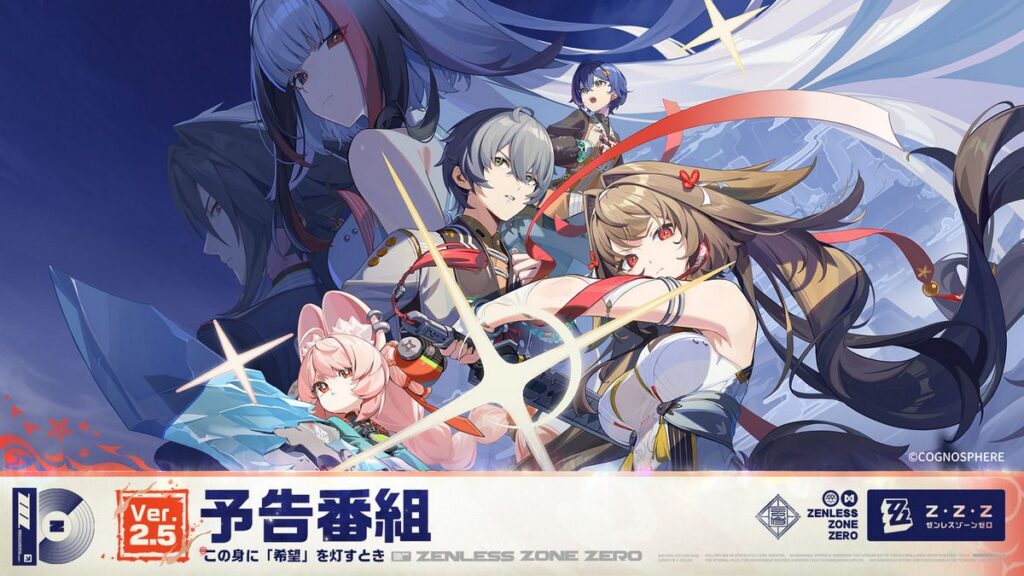 『ゼンレスゾーンゼロ』Ver.2.5「この身に『希望』を灯すとき」予告番組 - 配信開始まであと1時間！