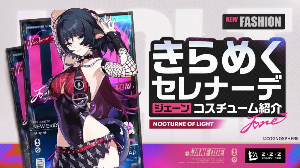 きらめくセレナーデ丨「ジェーン」最新コスチューム紹介