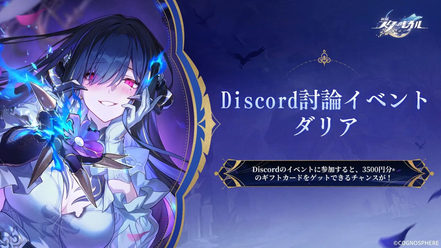 【報酬つき】ダリア戦略討論 – Discordイベント