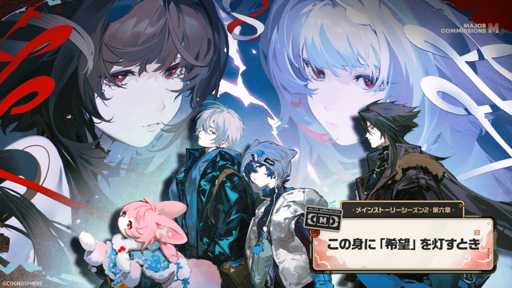 新規ストーリー：メインストーリー シーズン2 第六章「この身に『希望』を灯すとき」