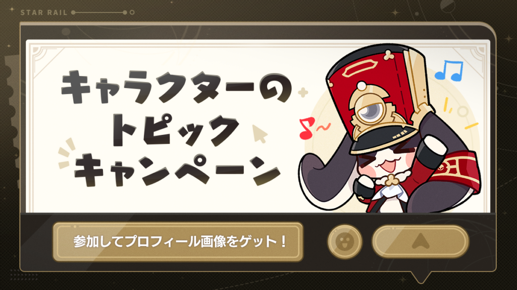 【星玉報酬】ダリア登場イベントに参加して星玉ゲットのチャンス！