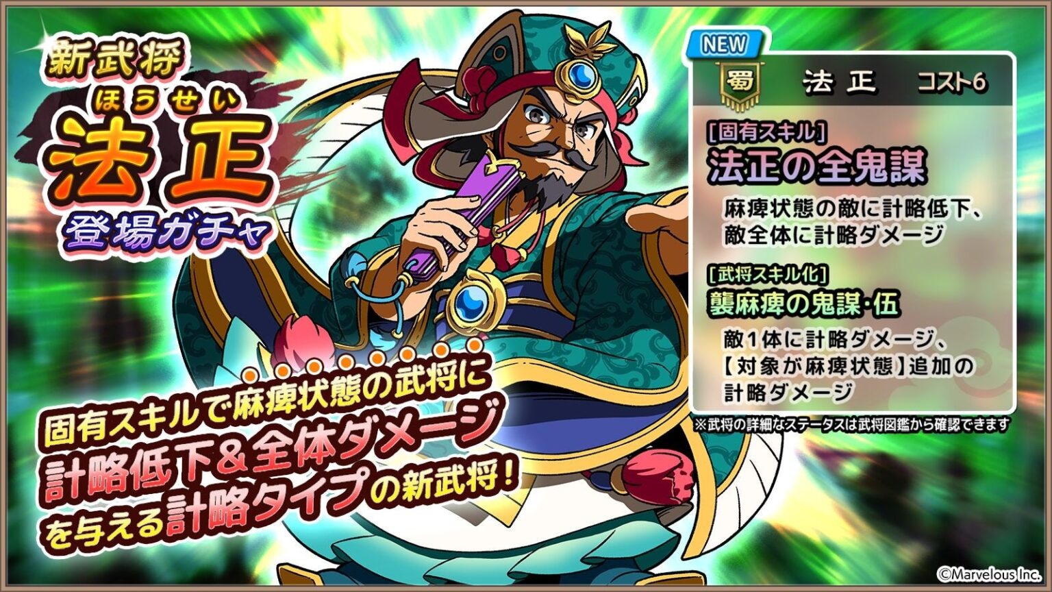 スマートフォンアプリゲーム『ブラウザ三国志 天』：新武将《法正》登場！年末年始ログインボーナス第二弾も開催！ | 株式会社マーベラスのプレスリリース