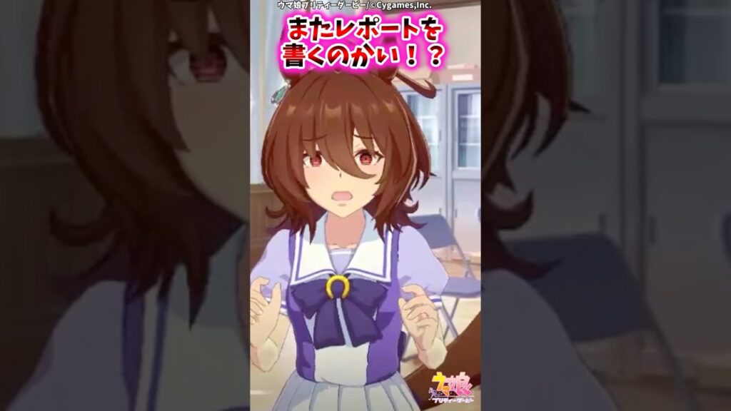 またレポートを書くのかい！？に対するみんなの反応集【ウマ娘 反応集 ウマ娘プリティーダービー】 #ウマ娘 #ウマ娘プリティーダービー