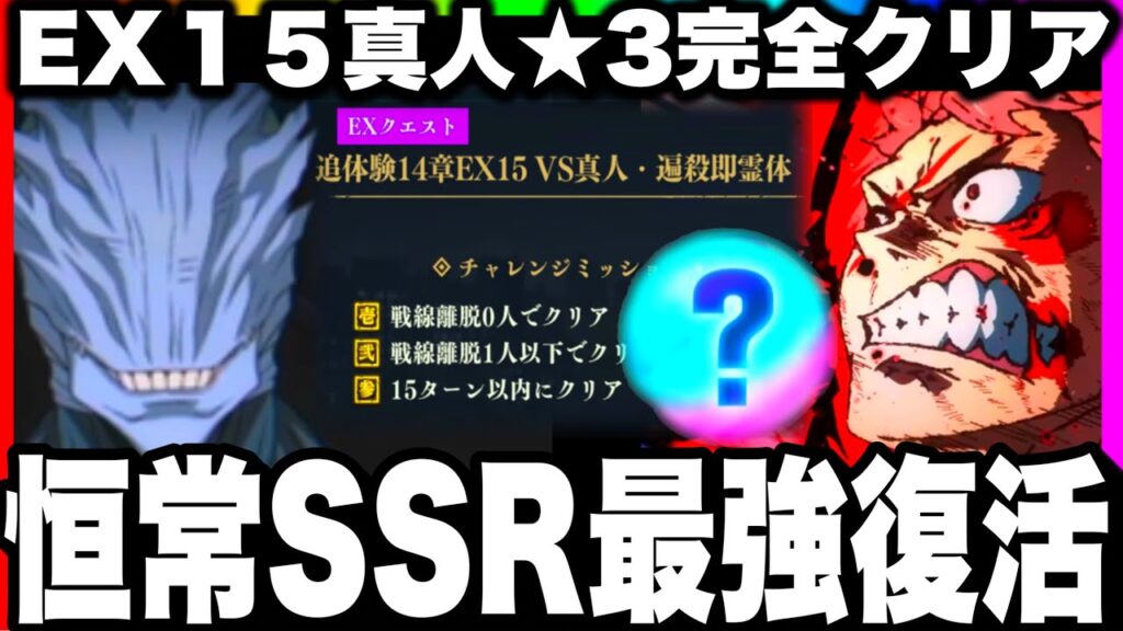 【ファンパレ2周年】宿儺ガチャ無料配布！ガチ鬼畜EX15真人★3完全クリア！最弱SSRが最強すぎたw裏梅スキル判明！【呪術廻戦ファントムパレード】
