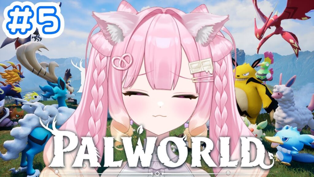 【#ゲーム配信 ] 新しいパルはどこにいるんだ！#パルワールド  #新人vtuber #vtuber